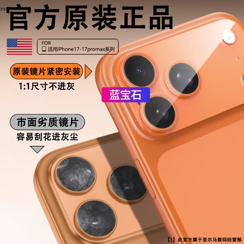 适用苹果17promax摄像头玻璃原装镜头镜片iphone17后置镜面17pm 苹果17promax【右边】纯原装镜片