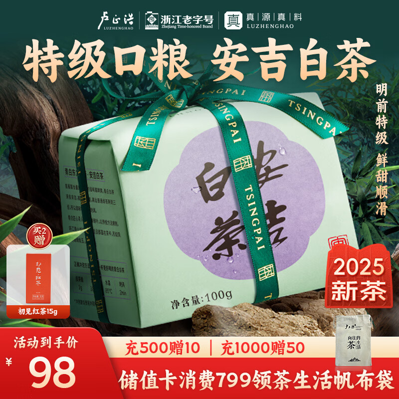 卢正浩绿茶正宗安吉白茶特级100g2025新茶明前茶叶纸包高山嫩芽冷泡春茶