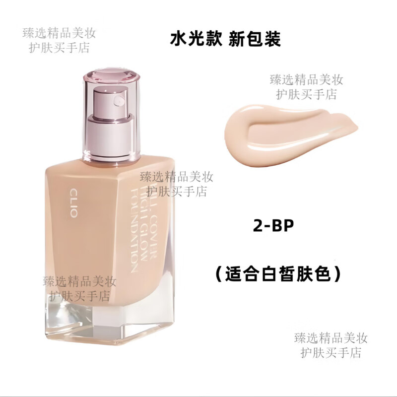 珂萊歐粉底液 新款慕斯宋智雅啞光持久遮瑕控油水潤 水光款2-BP 適合白皙膚色