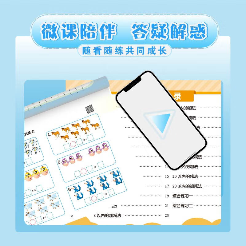 升级版幼小衔接借十法凑十法数学专项启蒙加减法练习册一年级看图列算式 【升级版彩图大开本】借+凑+分解+看图列算 共4本