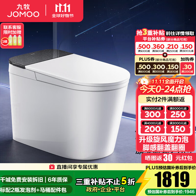九牧（JOMOO）轻智能马桶家用卫生间恒温抗菌虹吸坐便器泡沫盾无水压限制SQ9650 【黑魔方】旋风魔力泡+免触+NFC 预售 305坑距(290-390以内选择)