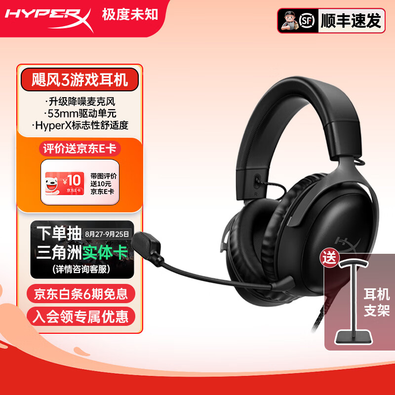 极度未知（HYPERX）飓风2/飓风3头戴式有线游戏耳机原金士顿 FPS吃鸡CSGO电脑手机Switch、PS5电竞耳机被动降噪耳麦 飓风3有线黑丨DTS空间音效 有线