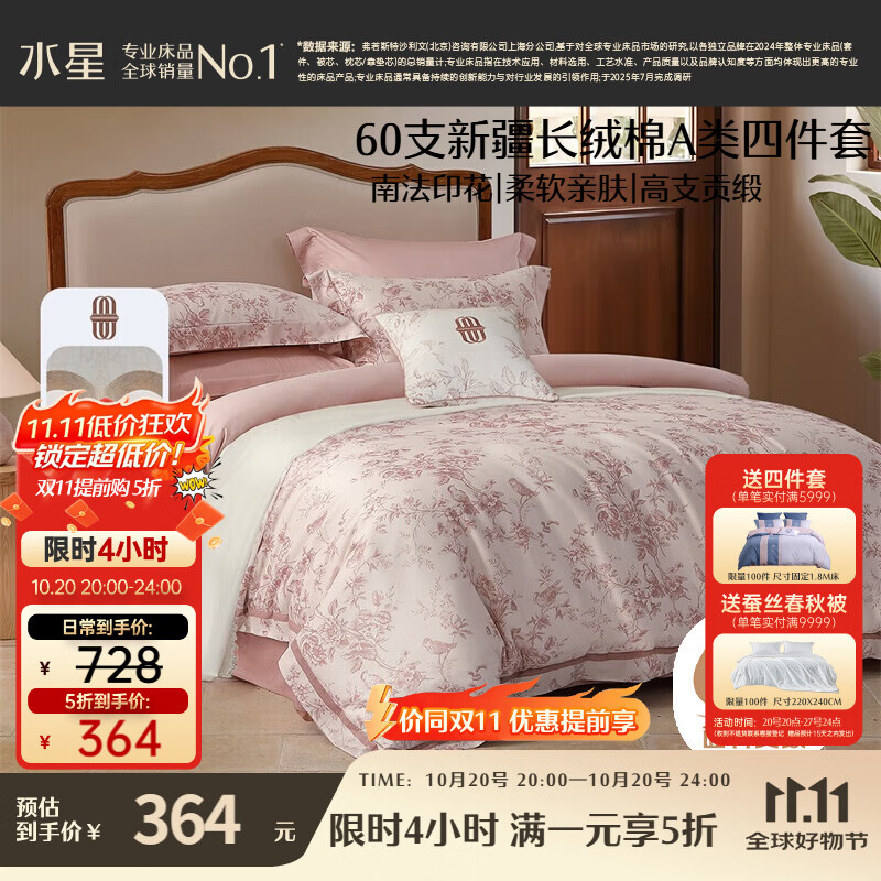 水星家纺四件套床上60支长绒棉纯棉100%a类被套床单双人轻奢高级1.8m床戈尔德畔