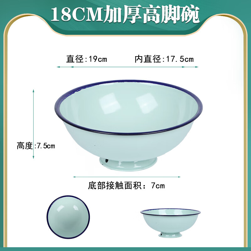 MPPMCK老式搪瓷碗加厚耐高温家用高颜值个人精致好 【加厚湖蓝】18厘米高脚碗