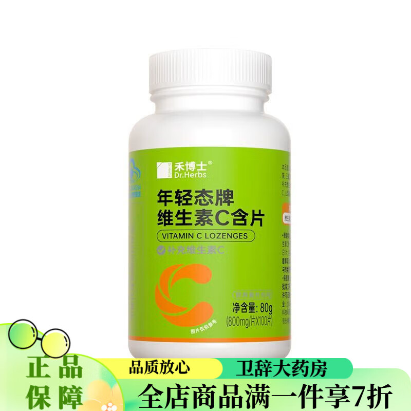 禾博士（Dr．Herbs）維生素C咀嚼片兒童成人男女性維c含片維他命VC 維C含片100片*1瓶】