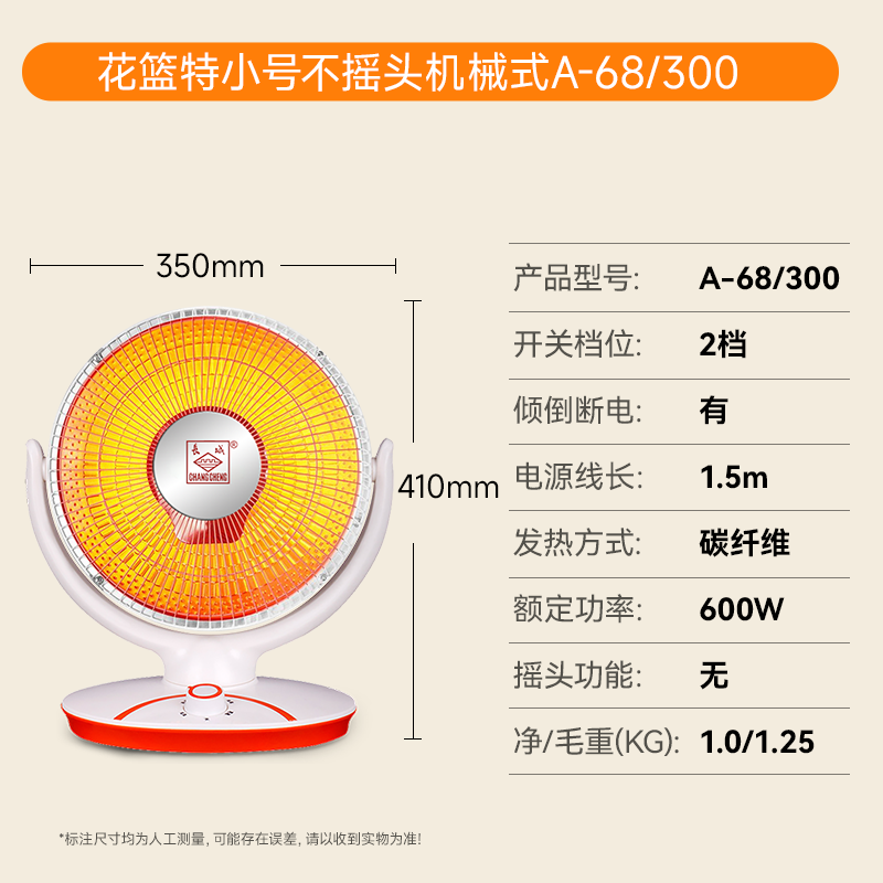 长城（CHANGCHENG）取暖器家用电暖器速热小太阳台式浴室电暖气办公室电热扇取暖炉卧室烤火炉小型 花篮特小号不摇头机械式A-68/300