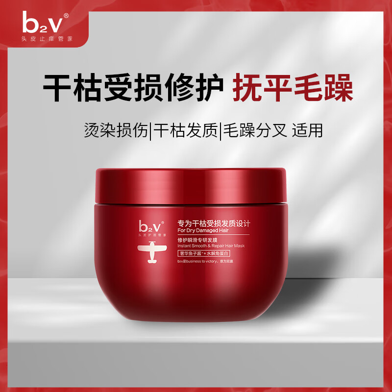 b2v红藻免蒸护发素瞬时修护柔顺干枯毛躁烫染损伤修护发膜 b2v红藻专研发膜(修护瞬滑) 300ml*1瓶