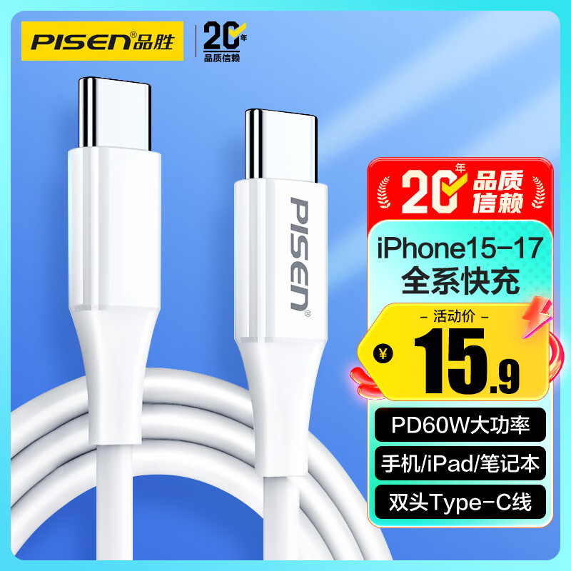 品胜苹果17promax充电线双type-c数据线PD60W快充cc车载Carplay通用iphone16/15华为P80手机iPad笔记本