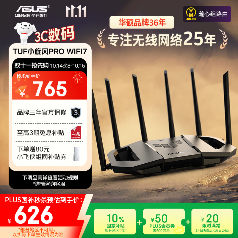 华硕（ASUS）【国家补贴】TUF小旋风Pro电竞WiFi7路由器家用无线千兆穿墙王路由 Aimesh随心组全屋WiFi套装