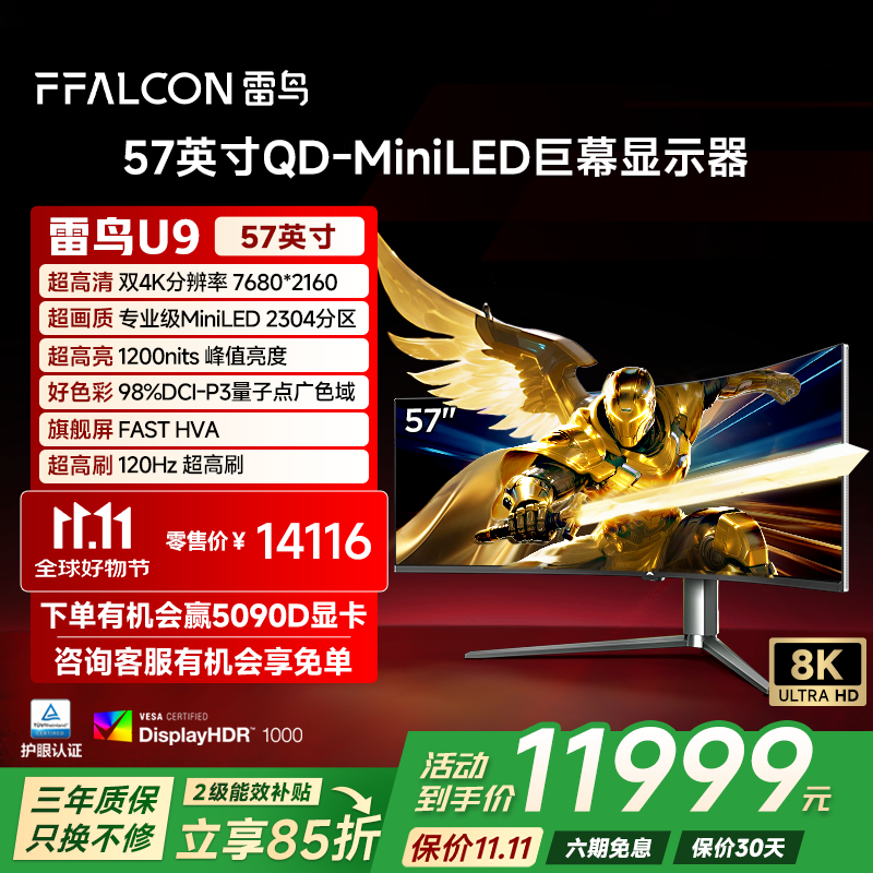 雷鸟（FFALCON）U9 57英寸120Hz HVA  HDR1000 准8K 曲面屏带鱼屏显示器 广色域QD-Min
