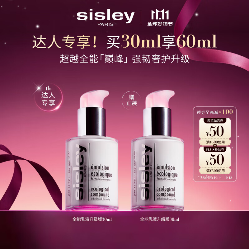 希思黎（Sisley）全能乳液30ml升级版修护补水保湿护肤品套装生日礼物送女友