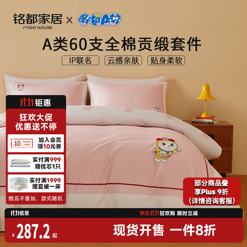 MIDO HOUSE铭都哆啦A梦联名款床上四件套60支纯棉床单被套 1.8m床单款  京东专供款