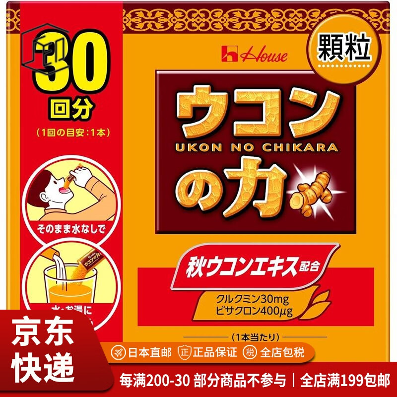 【JD物流 日本直邮】好侍(HOUSE)姜黄之力 姜黄素酒药酒茶肝脏保护 酒护肝 1盒30包正装