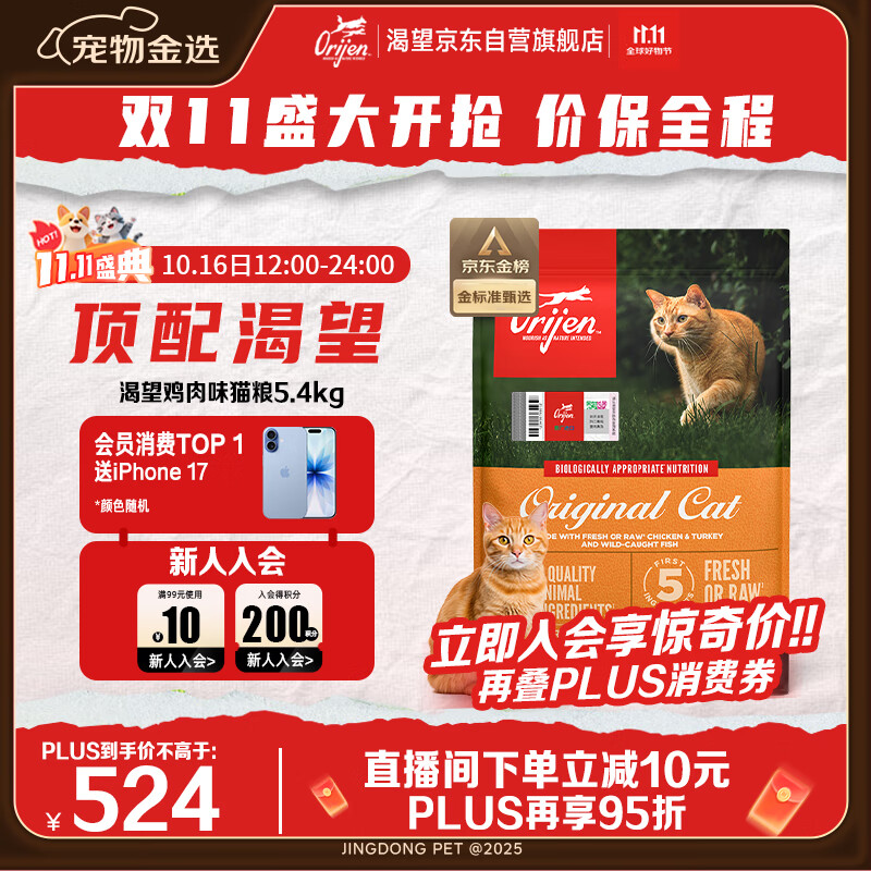 Orijen渴望猫粮 成猫幼猫粮 全价通用无谷原味鸡肉进口5.4kg效期26/2