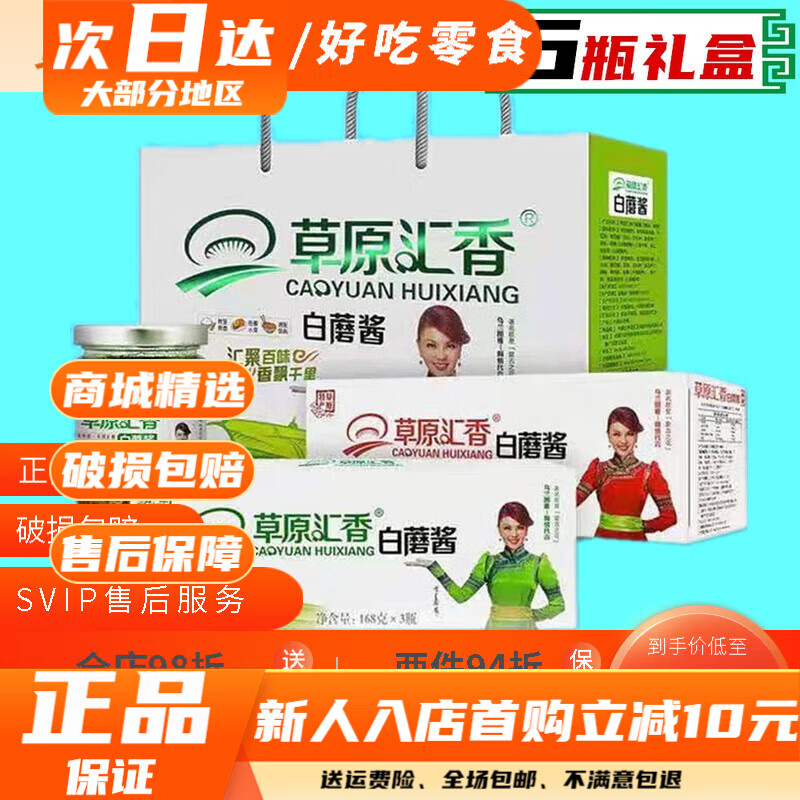 草原匯香草原白蘑醬赤峰匯香白蘑菇醬禮夢(mèng)幻原味麻辣香菇內蒙古特產(chǎn) 6瓶全部原味（禮盒裝）