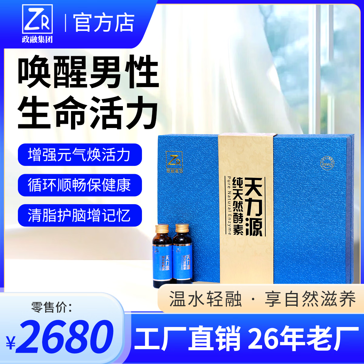 ZR天力源多菌种共生发酵纯天然果蔬酵素 天力源纯天然酵素(2盒) 京东折扣/优惠券