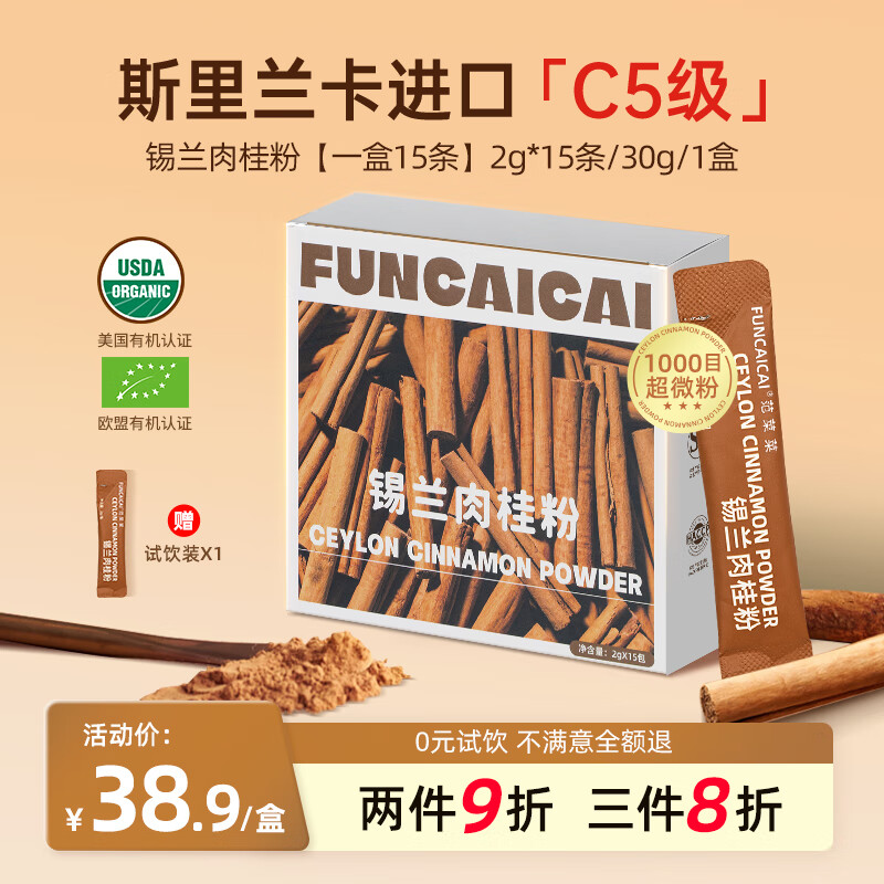 FUNCAICAI锡兰肉桂粉独立袋装30g斯里兰卡进口肉桂粉咖啡用冲饮0脂烘焙健身 【1000目超微粉】30g*1盒装