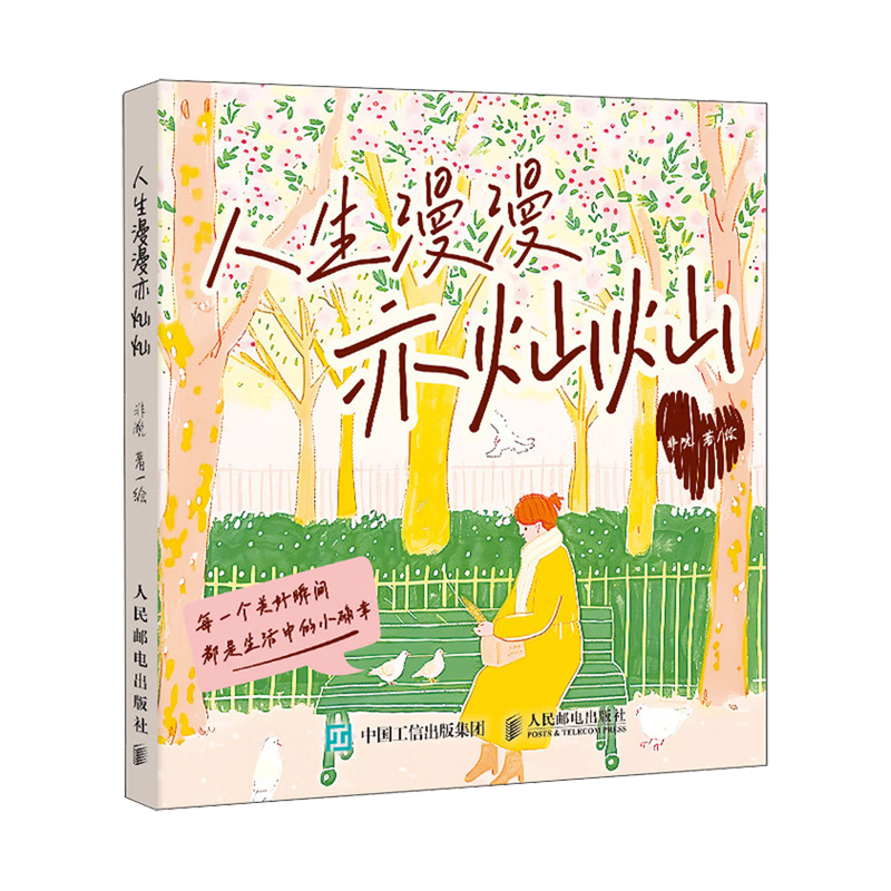 人生漫漫亦灿灿