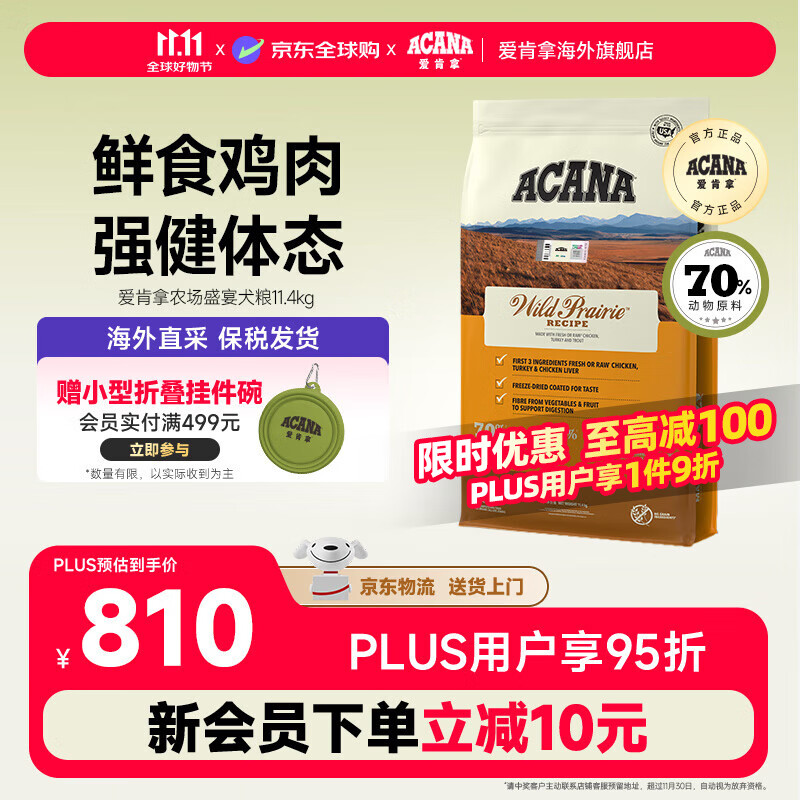 愛肯拿（ACANA）狗粮 【美版】进口农场盛宴犬粮天然无谷成幼犬11.4kg低敏全犬粮 犬粮11.4kg效期25年12月