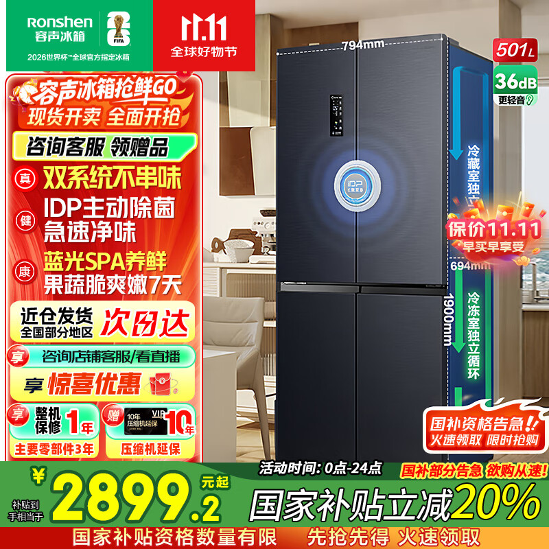 容声501pro IDP净味十字四开门一级能效变频超薄主动除菌独立双系统双循环智能电冰箱 【双系统双循环】BCD-501