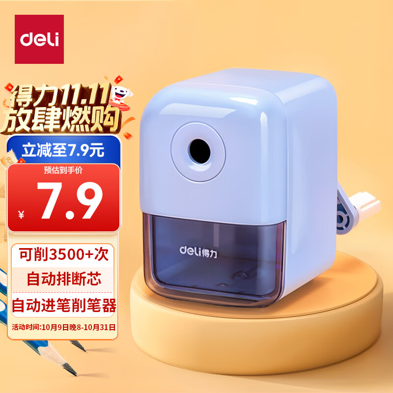 得力（deli）学生可自动进笔手摇卷笔刀削笔机/铅笔削笔器/削笔刀/转笔刀 儿童文具考试生日开学礼物蓝