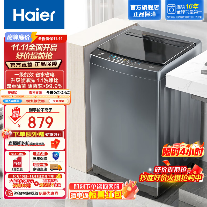 海尔（Haier）波轮洗衣机全自动家用 10公斤大容量直驱变频B32Mate1 一级能效 家电国家补贴20% 懒人除螨漩瀑洗  抗菌升级丨智能预约