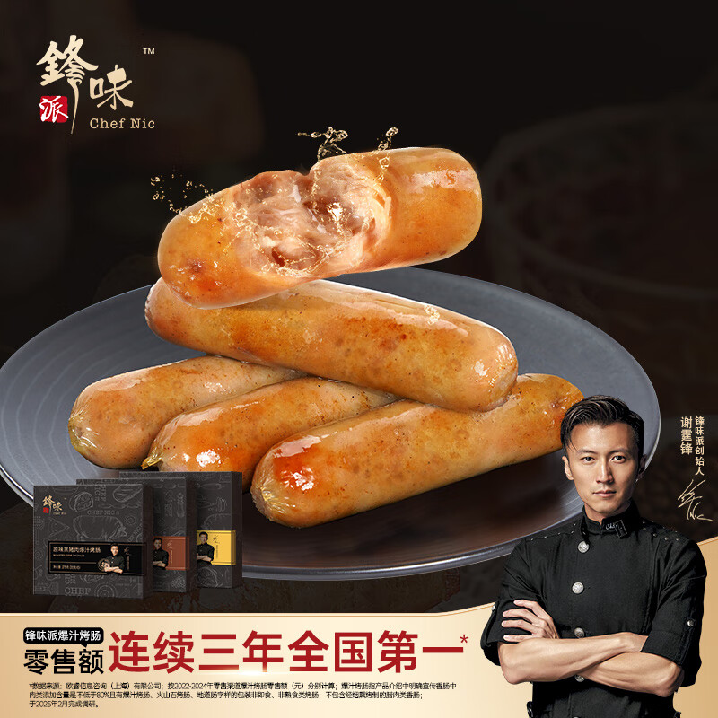 锋味派W5根装火山石烤肠儿童纯肉香肠早餐火腿肠台式脆皮肠空气炸锅食材 黑椒3+原味2 175g/盒·5根装