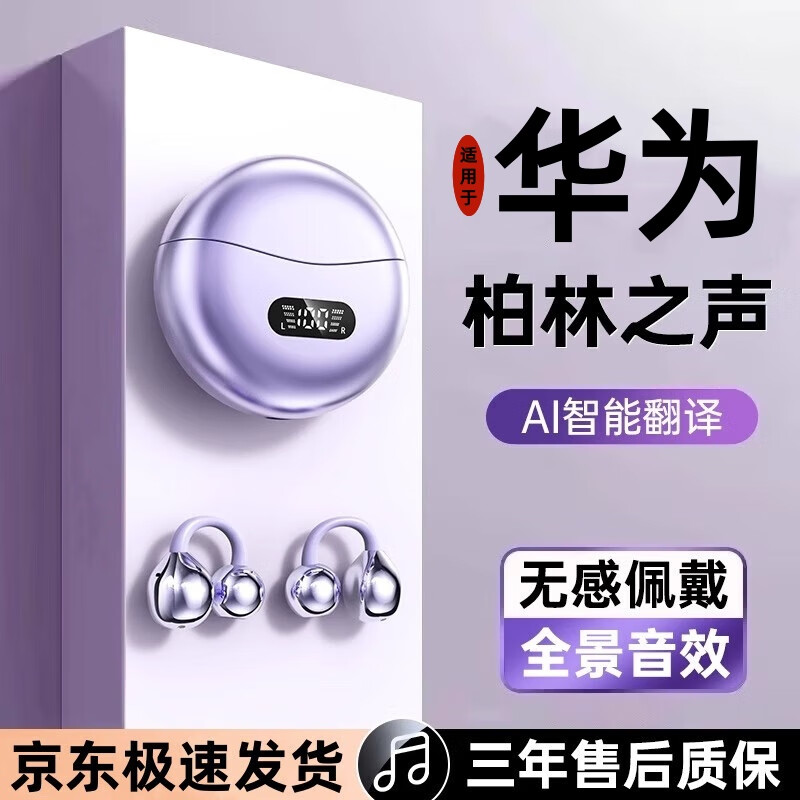 TGEG【2026新款】华为通用蓝牙耳机夹耳式骨传导柏林之声无线不入耳降噪运动跑步专用男女士 【典雅紫】蓝牙5.4芯丨久戴不痛 京东折扣/优惠券