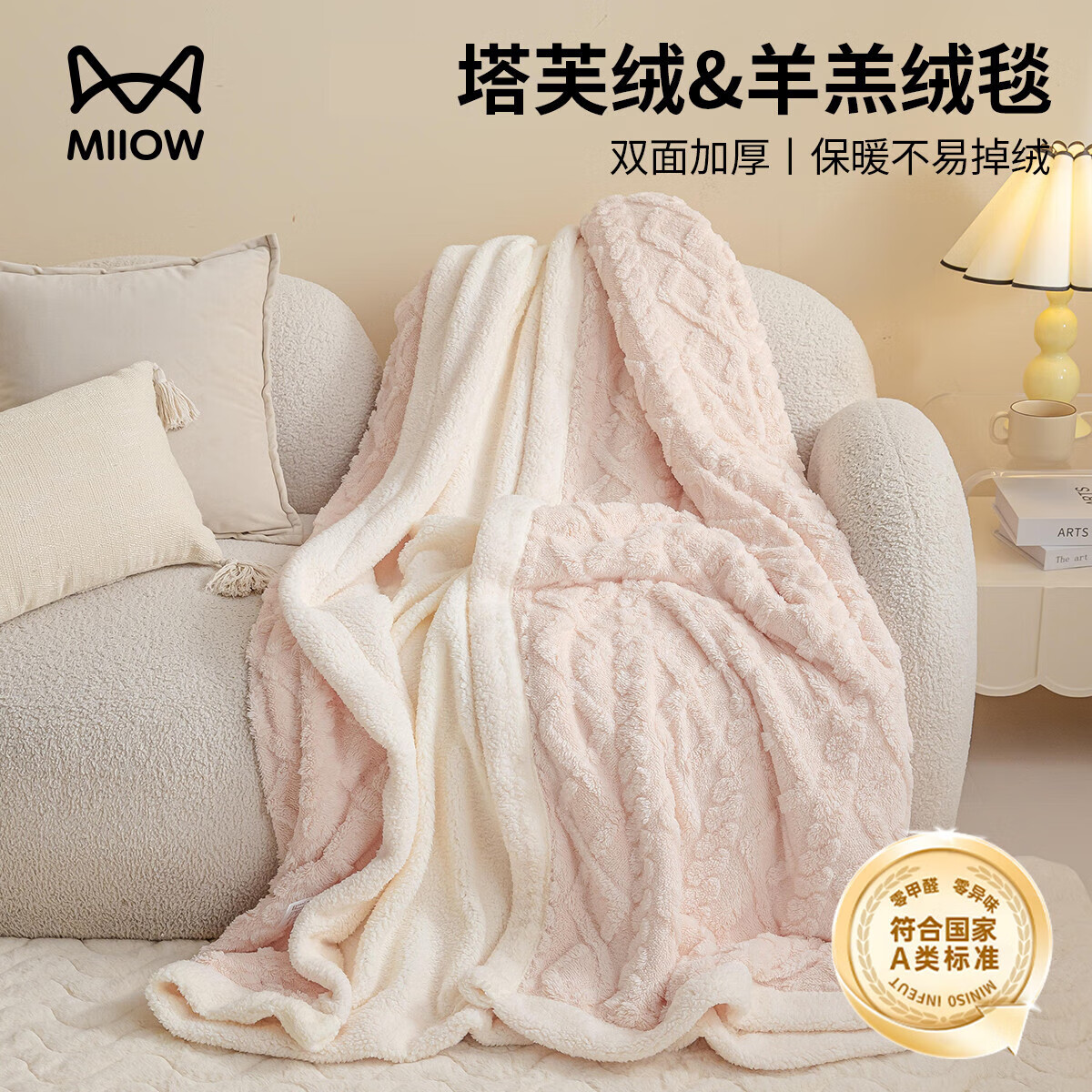 猫人塔芙绒加厚毛毯子 办公室午睡盖毯羊毛绒小毛毯沙发毯 米杏粉 【单人毯】150*200cm
