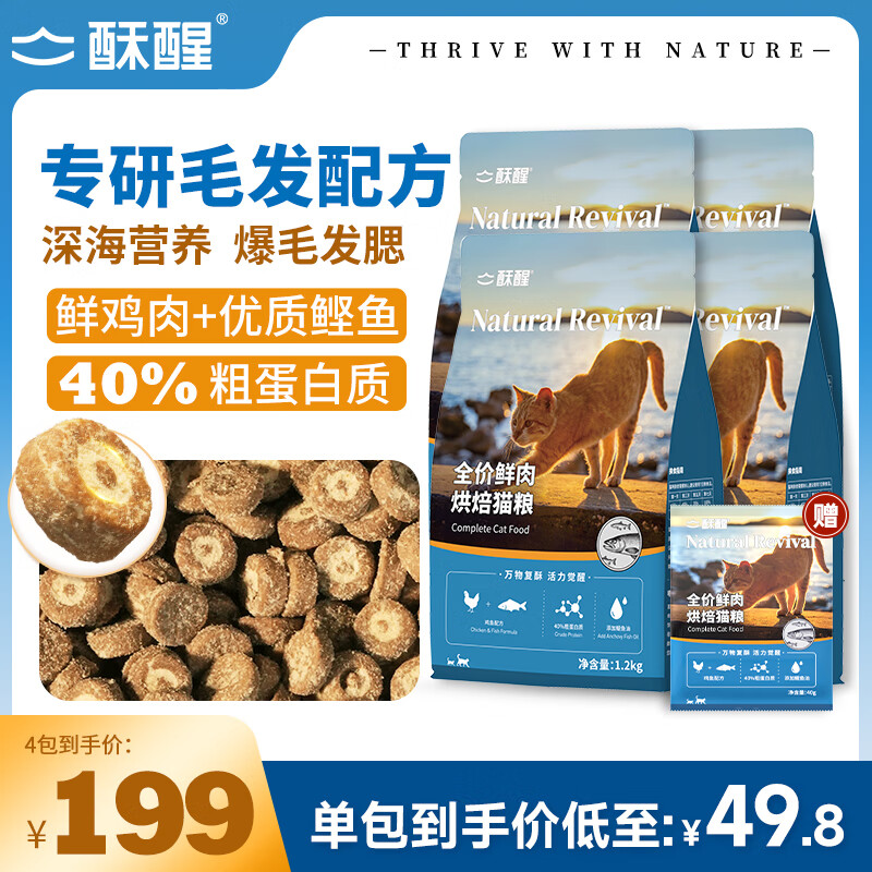 酥醒【新品】全阶段全价鲜肉烘焙猫干粮鱼油美毛猫粮1.2kg*4包