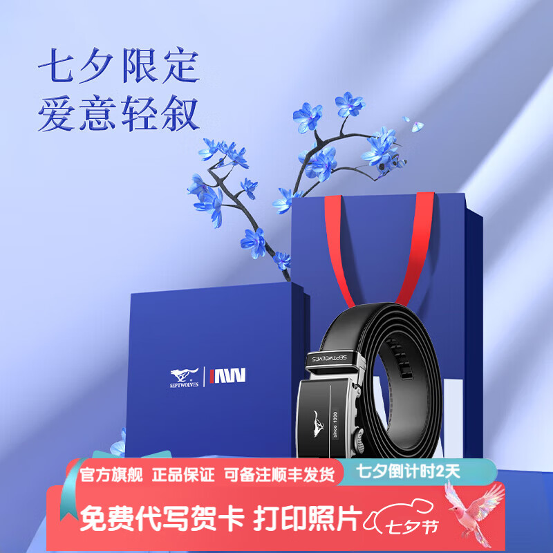 七匹狼男士皮带自动扣真牛皮休闲腰带生日七夕情人节礼物送男友老公爸爸 经典款 110cm 可备注120cm 京东折扣/优惠券