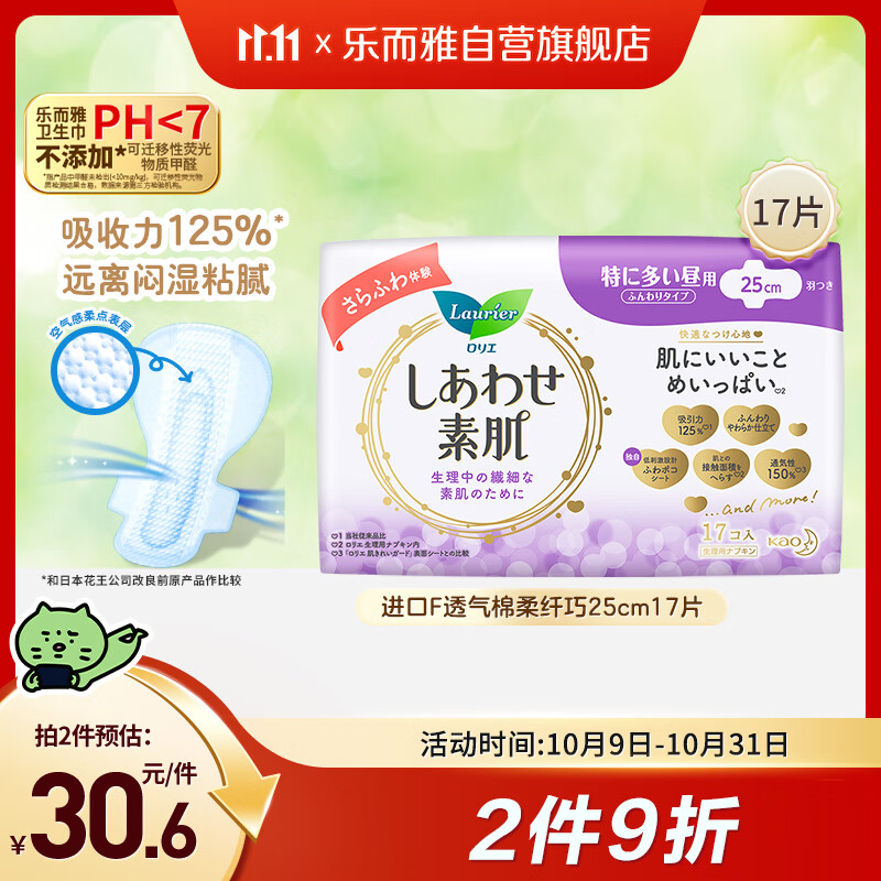 乐而雅花王进口F透气棉柔纤巧日用护翼型卫生巾25cm17片姨妈巾京东自营