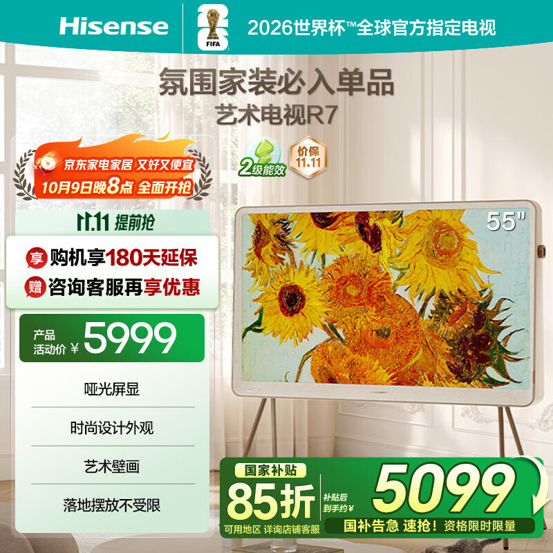 海信艺术电视55R7K 璀璨 55英寸 ULED百分区氛围家装必入 哑光壁画电视机智慧屏 以旧换新 能效补贴