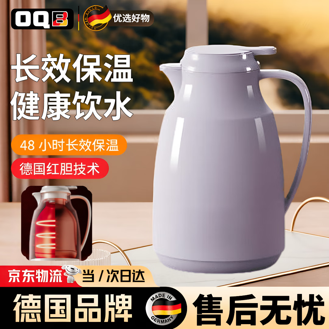 OQB德国保温壶家用保温壶大容量按压式热水壶玻璃内胆暖热水瓶红胆72 【丁香紫 1.5L】红胆技术-防尘设计-按压出水 【长效保温-家用办公一键出水-高颜值强力锁温】
