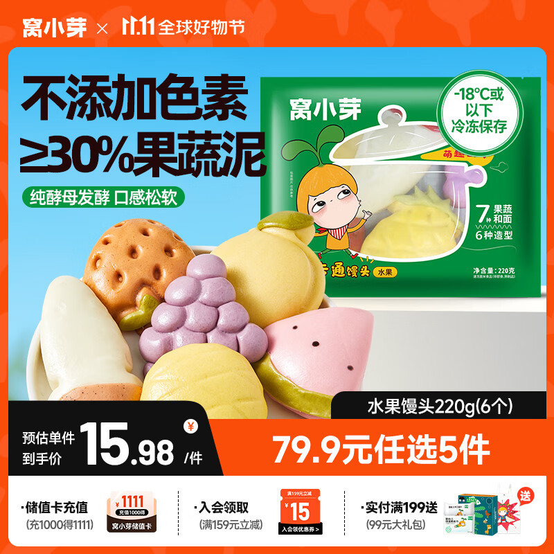 窝小芽彩蔬卡通水果馒头220g 共6个 30%果蔬泥儿童早餐馒头营养速食面点