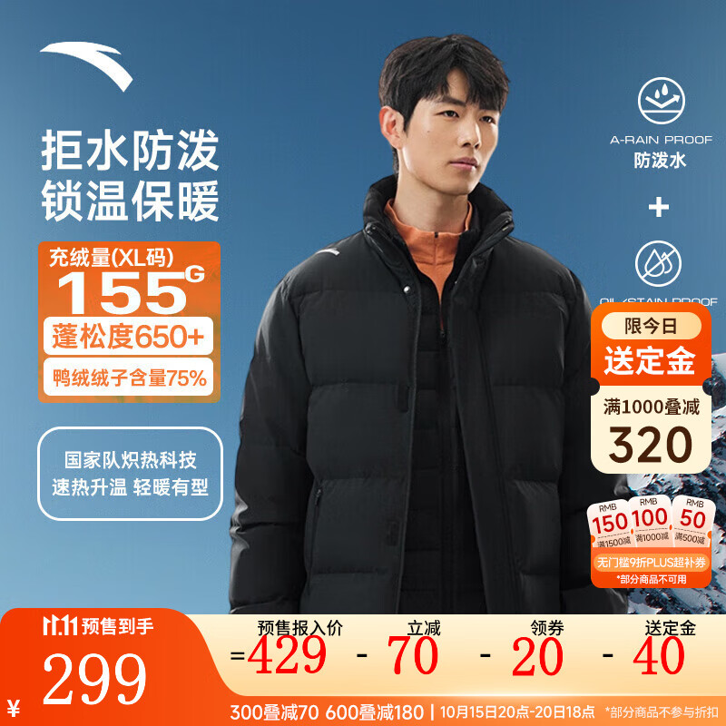 安踏【11.11预售】面包羽绒服丨男冬季保暖休闲鸭绒连帽防泼水外套 【短款立领】基础黑7916-1 L