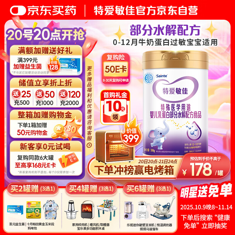 iSainte特爱敏佳奶粉300g