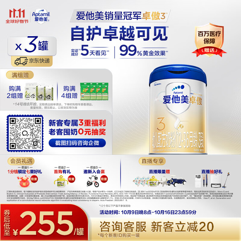 爱他美（Aptamil）卓傲幼儿配方奶粉3段（12—36月龄）800g*3罐  卓傲自护益生元