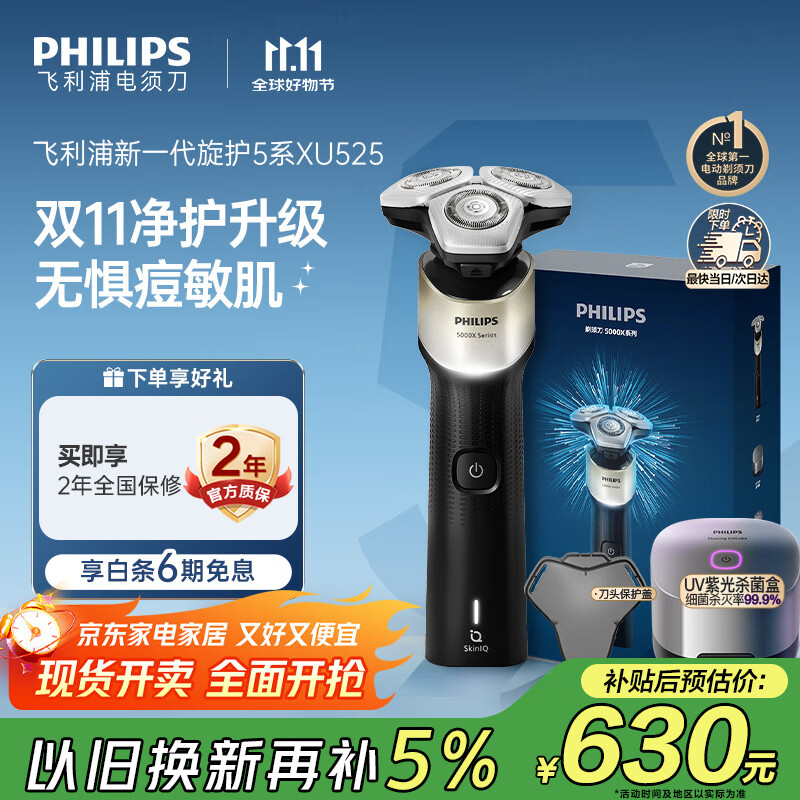 飞利浦（PHILIPS）电动剃须刀新一代旋护5X 净护双升级AI智能痘敏肌刮胡刀 配紫光杀菌盒  送男友 父亲生日礼物