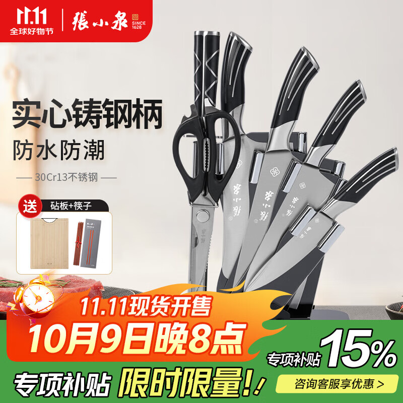 张小泉 家用套刀 孔雀尾系列厨房七件刀具套装菜刀套装【现货48小时发】