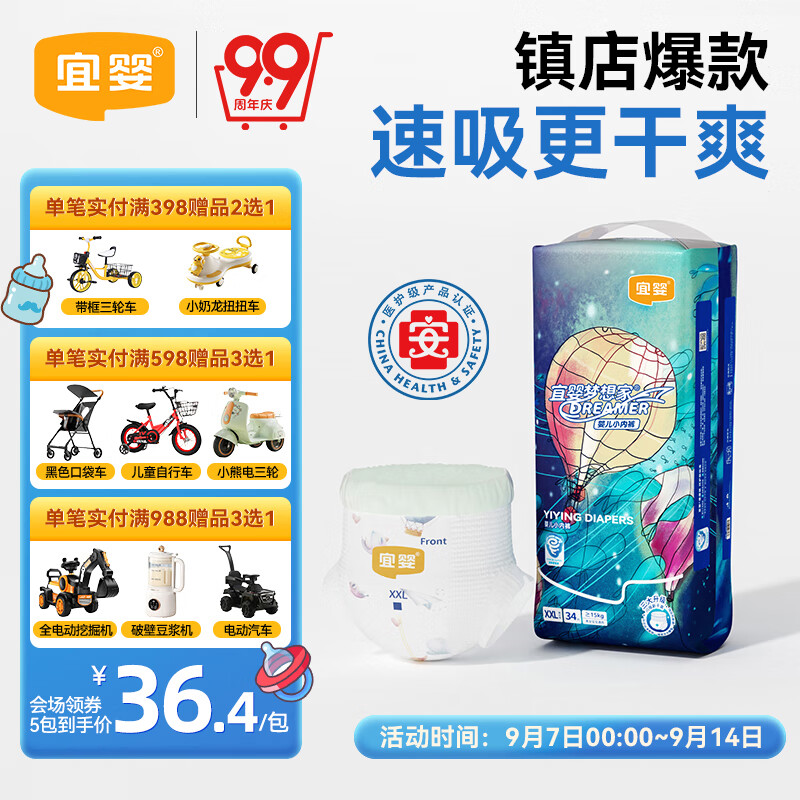 宜婴新梦想家全包臀小内裤2XL34片拉拉裤超薄【品牌直供 安心品质】