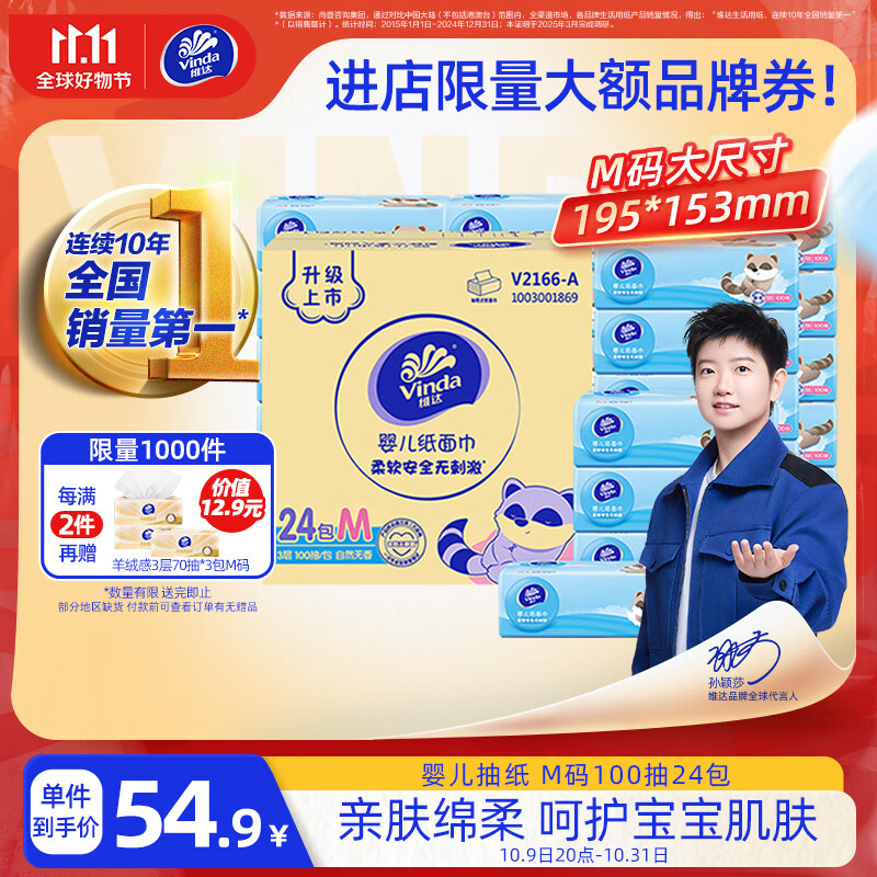 维达（Vinda）婴儿抽纸 3层100抽*24包M码 母婴可用 宝宝纸巾 整箱
