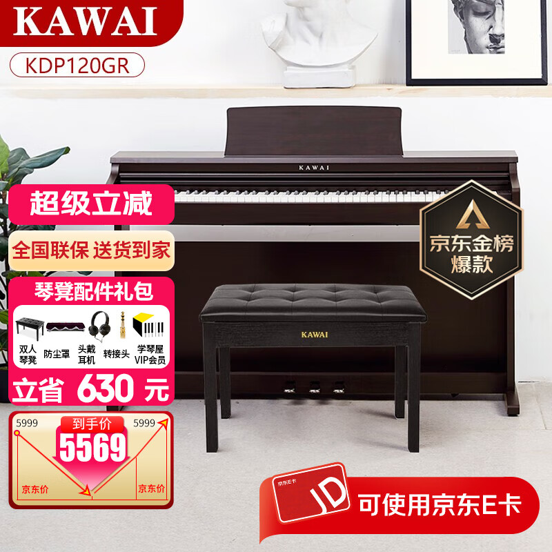 卡瓦依（KAWAI）电钢琴立式逐级重锤88键钢琴键盘 卡哇伊KDP120专业考级数码乐器 KDP120GR檀木色全套+琴凳礼包