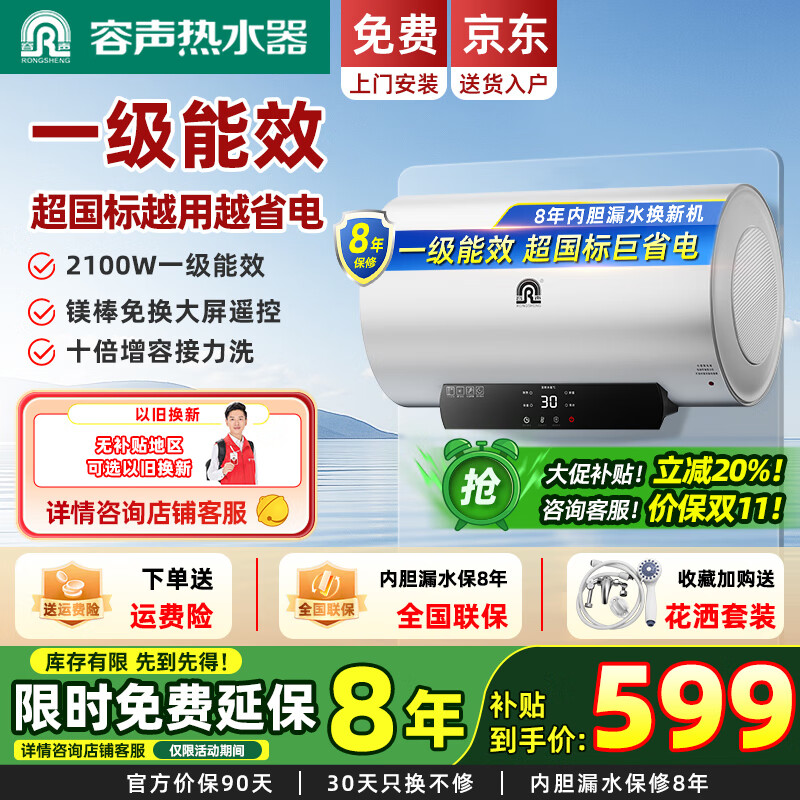 容声热水器【补贴立减20%】一级能效电热水器2100W储水式圆桶防电墙变频速热无缝胆免换镁棒一级节能 40L 2100W 一级能效+镁棒免换+10倍增容