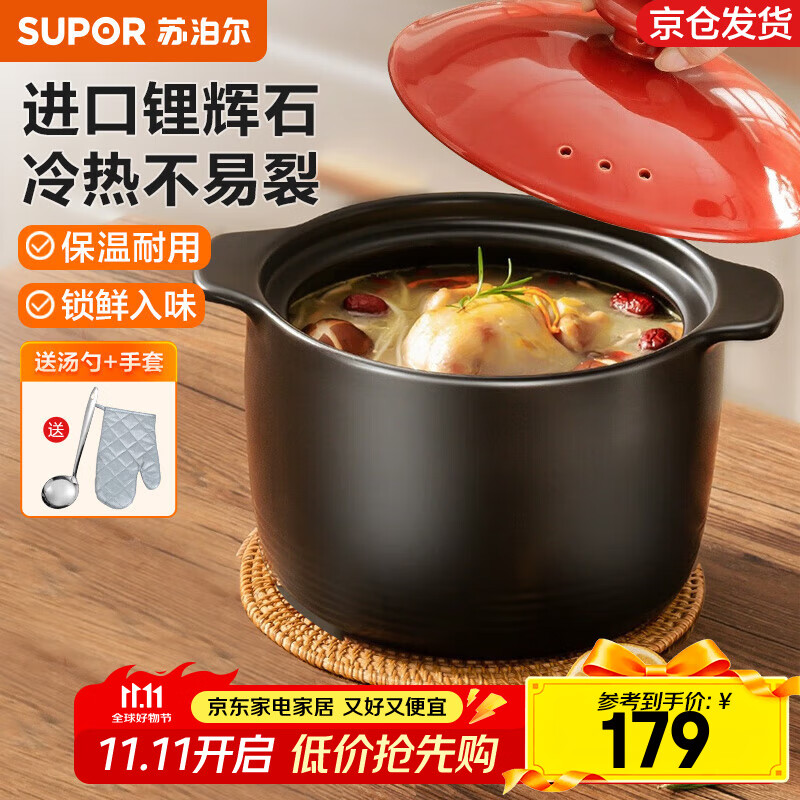 苏泊尔（SUPOR）砂锅煲汤锅陶瓷炖汤煲沙锅炖锅煮粥煲家用养生瓦煲瓦罐燃气灶专用 大家庭享用 可炖整鸡 6L 京东折扣/优惠券