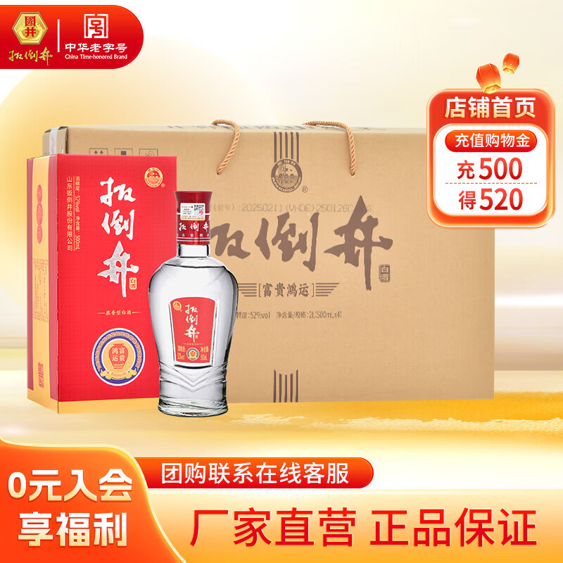 扳倒井白酒52度窖藏  500mL 4瓶