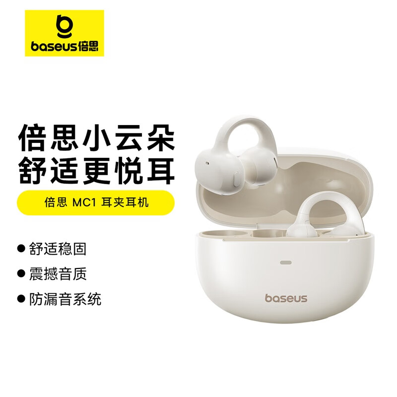 倍思 BASEUSMC1 AI蓝牙耳机七夕礼物小云朵骨传导概念耳夹式运动开放式不入耳通话降噪适用苹果华为手机 【星月白】云朵气囊|Ai豆包大模型|空间音频