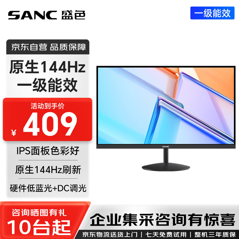 SANC盛色23.8英寸显示器原生144Hz流畅办公 硬件低蓝光IPS面板 广色域可壁挂微边框 电脑屏幕OF24H
