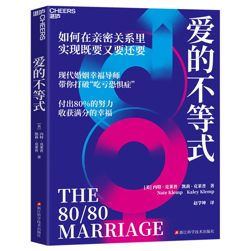 新华正版 爱的不等式 社会生活与社会问题