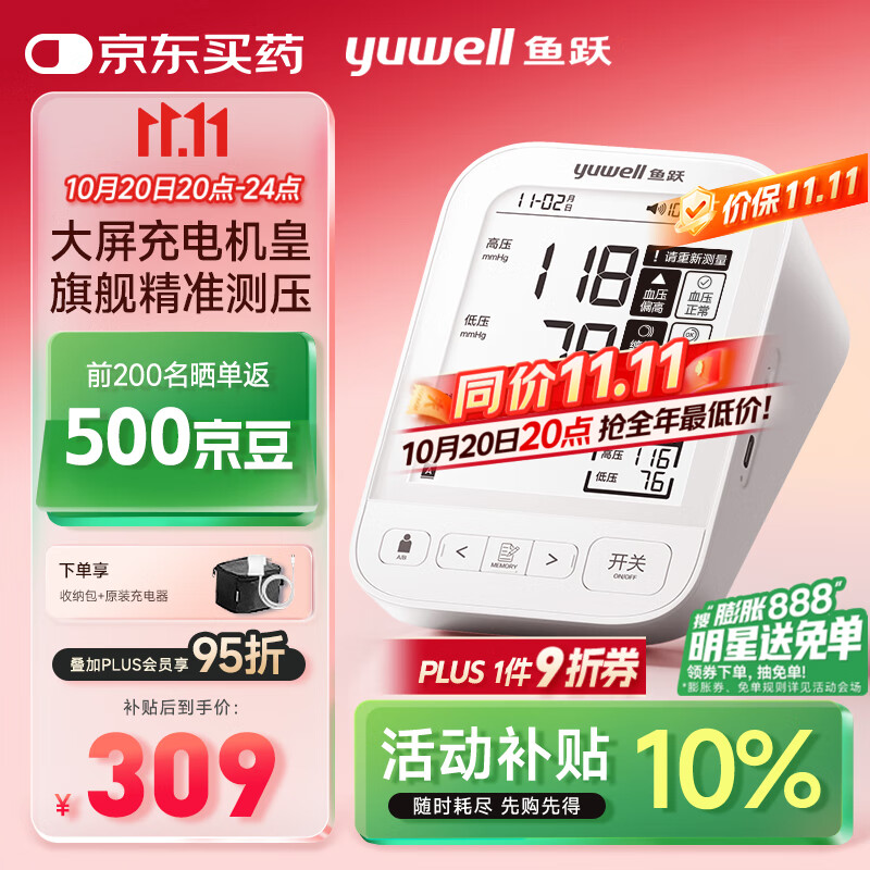 鱼跃（Yuwell）大屏旗舰电子血压计690CR家用血压仪医用高精准血压测量仪器老人